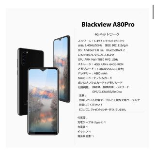 Blackview A80Pro  SIMフリー 64GB 6.49インチ