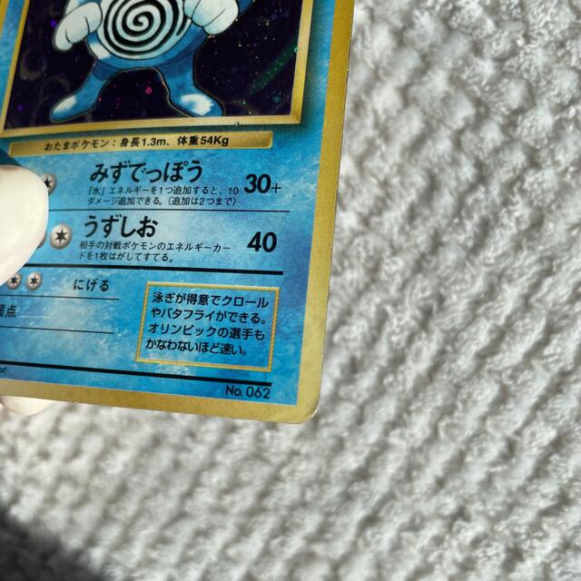 【超美品】ニョロボン ポケモンカード 旧裏面 レア キラ うずしお