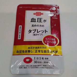 タイショウセイヤク(大正製薬)の大正製薬　血圧が高めの方のタブレット　３０日分(その他)