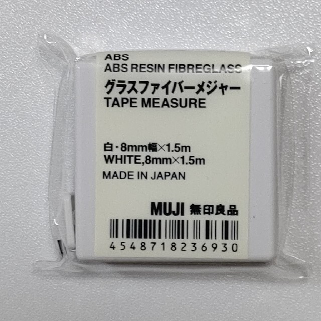 MUJI (無印良品)(ムジルシリョウヒン)の無印良品 ☆ グラスファイバーメジャー  新品未使用 インテリア/住まい/日用品のインテリア/住まい/日用品 その他(その他)の商品写真