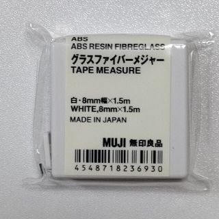 ムジルシリョウヒン(MUJI (無印良品))の無印良品 ☆ グラスファイバーメジャー  新品未使用(その他)