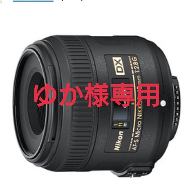 NIKON AF-S Micro NIKKOR 40mm 1∶2.8 レンズ