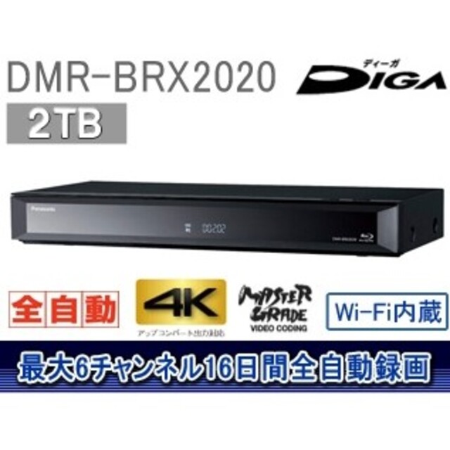 DIGA DMR-BRX2020