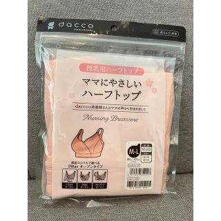 ママにやさしいハーフトップ M〜Lサイズ ピーチピンク(マタニティ下着)