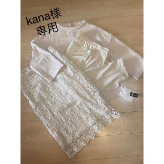 シマムラ(しまむら)のkana様  専用ページ(スーツ)