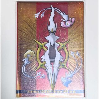 ニンテンドウ(任天堂)のPokémon LEGENDS Arceus ART Book 特典のみ(イラスト集/原画集)