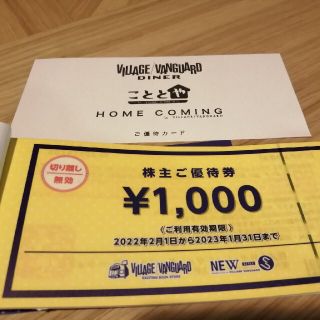 12000円　ヴィレッジヴァンガード株主優待券(ショッピング)