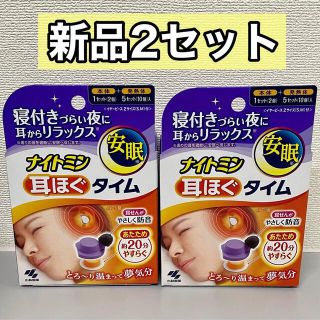 コバヤシセイヤク(小林製薬)のナイトミン耳ほぐタイム2箱セット(その他)