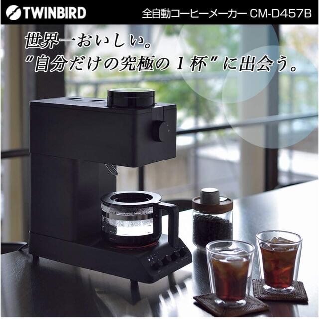 TWINBIRD - ツインバード 全自動コーヒーメーカー ブラック CM-D457B ...