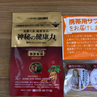 神秘の健康力(その他)