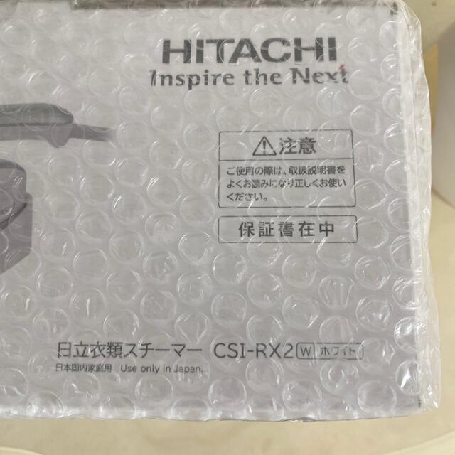 日立(ヒタチ)のHITACHI 衣類スチーマー CSI-RX2(W) スマホ/家電/カメラの生活家電(その他)の商品写真