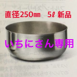 購入予約済！アムウェイ　クィーン　ミキシングボウル5ℓ(鍋/フライパン)