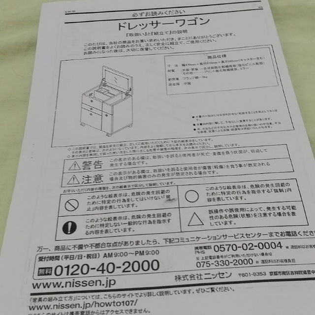 ニッセン(ニッセン)のドレッサーワゴン インテリア/住まい/日用品の収納家具(ドレッサー/鏡台)の商品写真