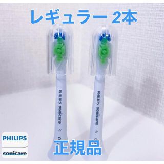 フィリップス(PHILIPS)の【正規品】フィリップス ソニッケアー　替えブラシ　レギュラー 2本(電動歯ブラシ)