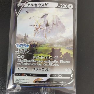 ポケモンSwitch　アルセウス　早期購入特典　アルセウスvカード(カード)