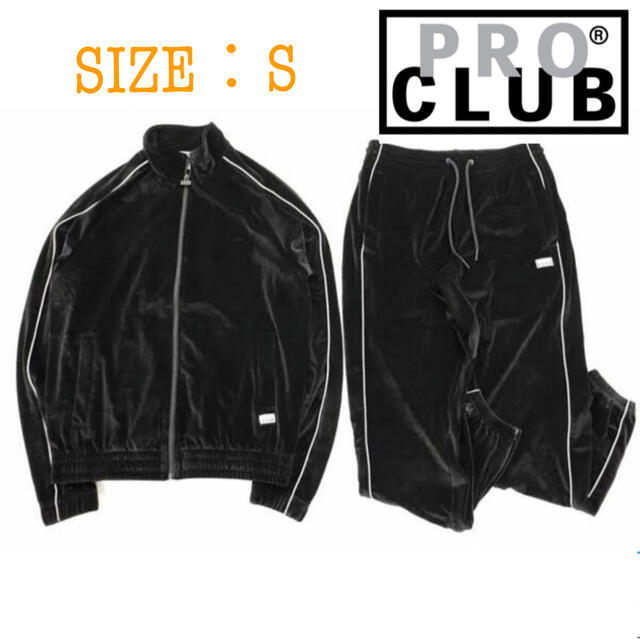 【最安値】 プロクラブ PROCLUB ベロア セットアップ ジャケット パンツ