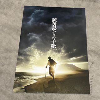 アラシ(嵐)の硫黄島からの手紙　パンフレット　二宮和也(日本映画)