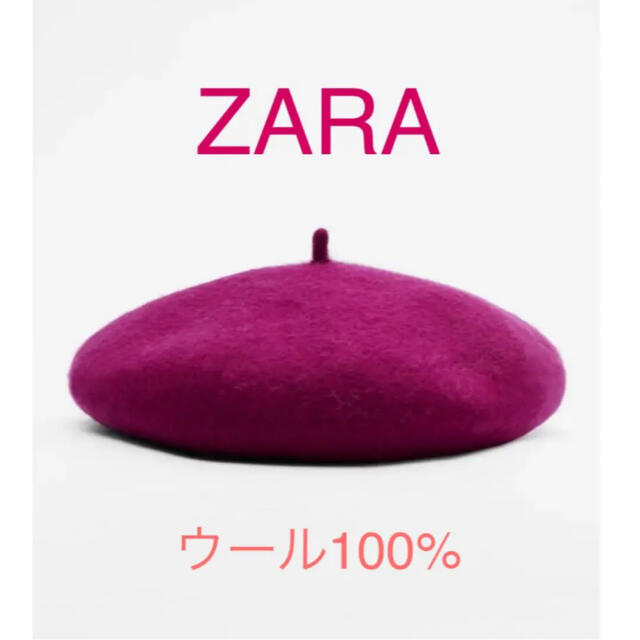 ZARA(ザラ)の新品 ZARA ザラ ウールベレー帽 ワインレッド ウール100% タグ付き レディースの帽子(ハンチング/ベレー帽)の商品写真