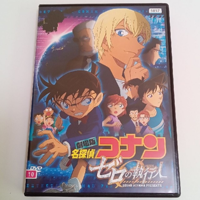 劇場版　名探偵コナン　ゼロの執行人　レンタル落ち　ＤＶＤ | フリマアプリ ラクマ