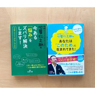 今ある悩みをズバリ解決します　＋　あなたはこのために生まれてきた(ノンフィクション/教養)