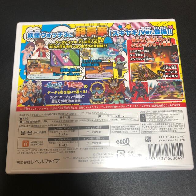 妖怪ウォッチ3 スキヤキ 3DS エンタメ/ホビーのゲームソフト/ゲーム機本体(携帯用ゲームソフト)の商品写真