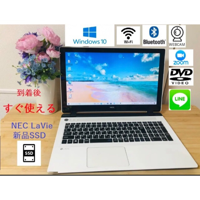 【即使える美品　送料無料】ノートパソコンNEC LaVie