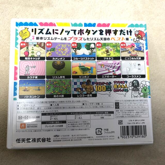 リズム天国 ザ・ベスト＋ 3DS エンタメ/ホビーのゲームソフト/ゲーム機本体(携帯用ゲームソフト)の商品写真