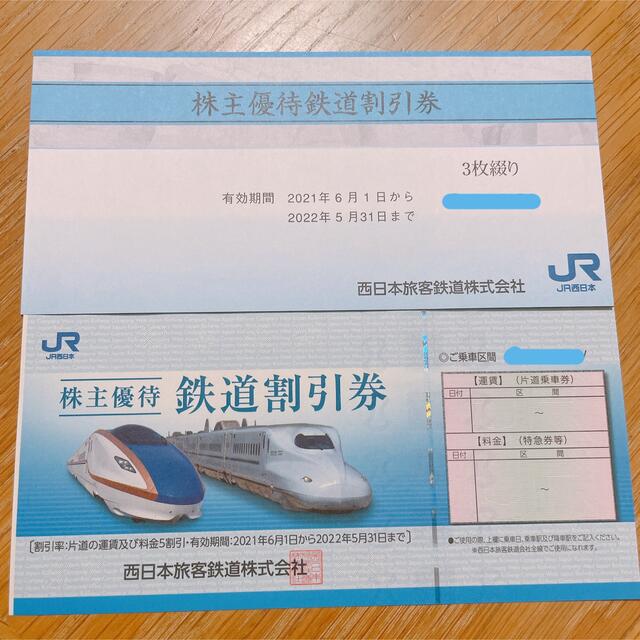 2021高い素材 【Mickey様専用】JR西日本 株主優待 鉄道割引券 - www