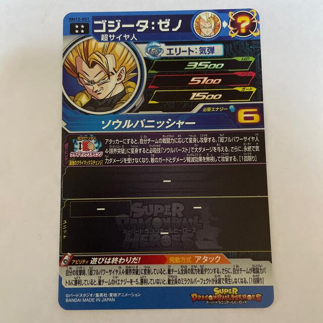 スーパードラゴンボールヒーローズBM12弾　ゴジータゼノ　新品未使用　美品☆