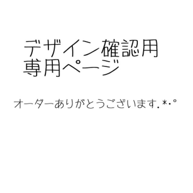 専用ページ その他のその他(その他)の商品写真