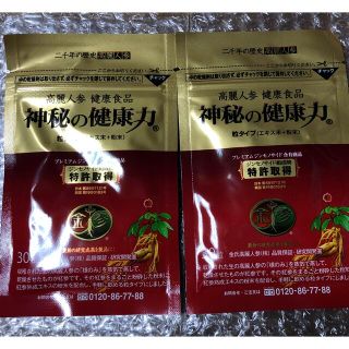 高麗人参　健康食品　神秘の健康力(その他)