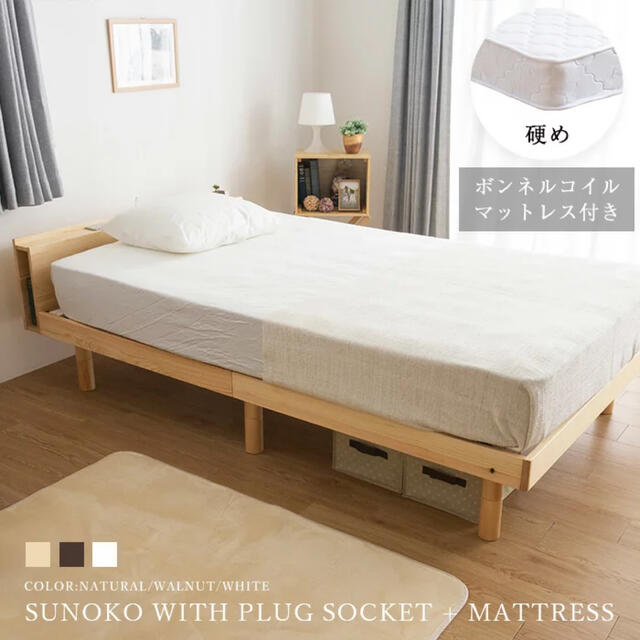 天然シングルベット 三段階すのこベッド マットレス付き コンセント