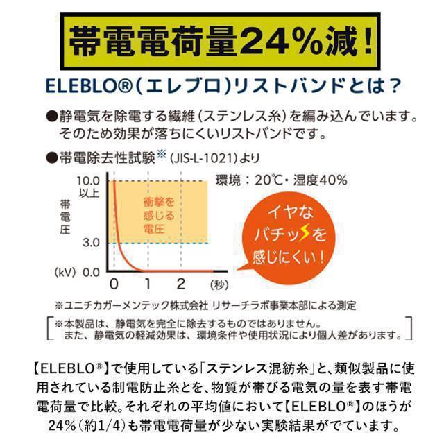 DOWBL(ダブル)のELEBLO エレブロ 静電気抑止リストバンド メンズのアクセサリー(バングル/リストバンド)の商品写真