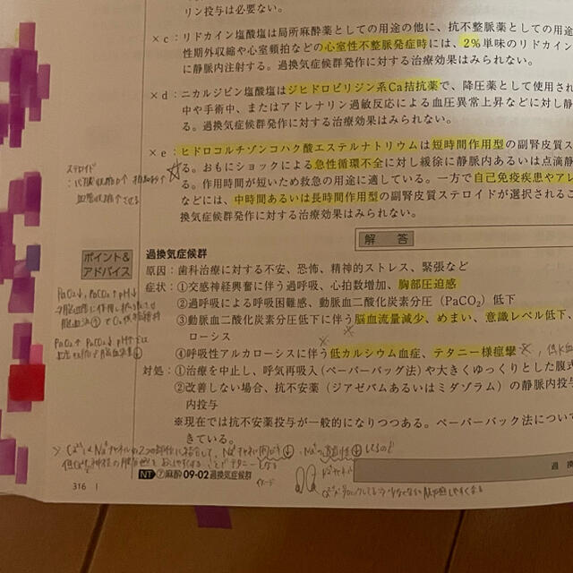 語呂付き 麻布デンタルアカデミー歯科医師国家試験過去問 語呂付き 麻布デンタルアカデミー歯科医師国家試験過去問