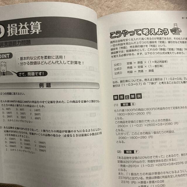 ＳＰＩ　２の完璧対策 ２０１０年度版 エンタメ/ホビーの本(その他)の商品写真