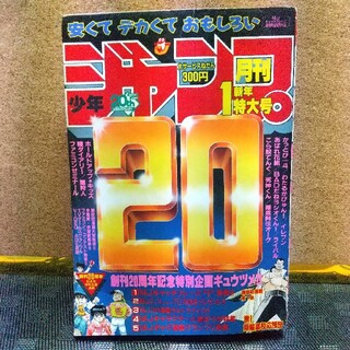 シュウエイシャ(集英社)の月刊少年ジャンプ 1990年1月号(漫画雑誌)