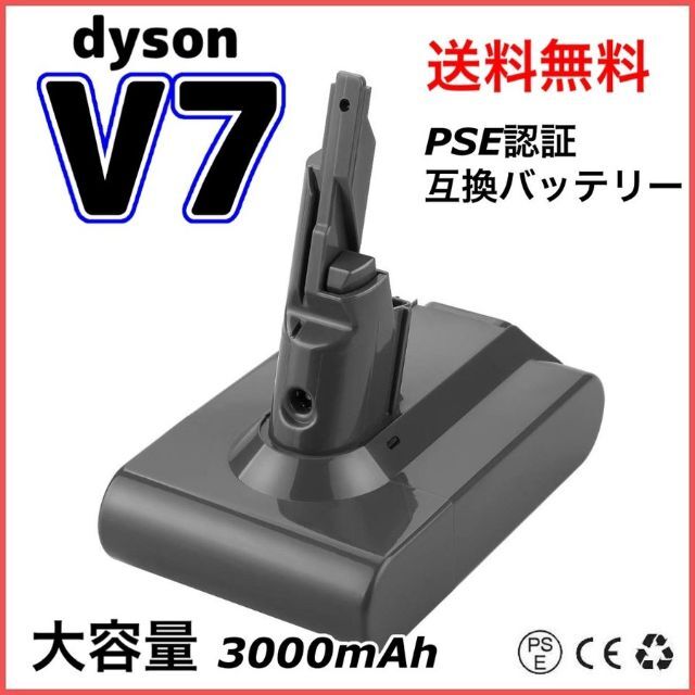 ダイソン V7 SV11 バッテリー 互換 21.6V 3000mAh