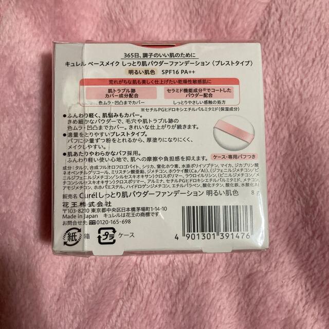 Curel(キュレル)のキュレル パウダーファンデション 明るい肌色(8g) コスメ/美容のベースメイク/化粧品(ファンデーション)の商品写真