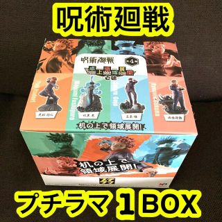 メガハウス(MegaHouse)の呪術廻戦　プチラマ  卓上領域展開 壱號　1BOX　フィギュア　じゅじゅつ(キャラクターグッズ)