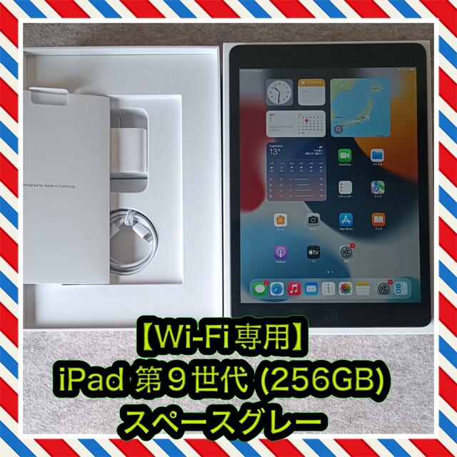 【Wi-Fi専用】iPad 10.2インチ 第9世代 (256GB) グレー