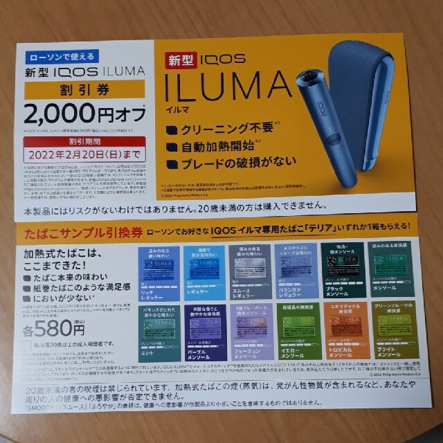 セール特別価格 ファミリーマートで使えるiQOSイルマ専用タバコ テリア