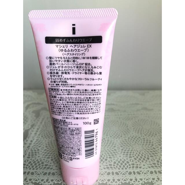 SHISEIDO (資生堂)(シセイドウ)のマシェリ ヘアジュレEX ゆるふわウエーブ(100g) コスメ/美容のヘアケア/スタイリング(ヘアムース/ヘアジェル)の商品写真