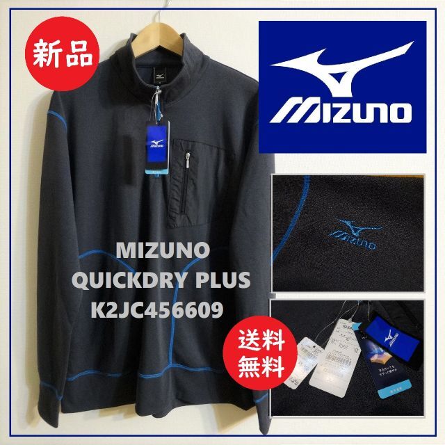 送料込 新品★ミズノ QUICKDRY PLUS 長袖シャツ XL 速乾生地