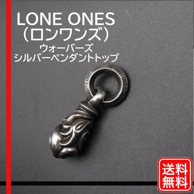 LONE ONES - 【正規品】ロンワンズ(LONE ONES)ウォーバーズ シルバー