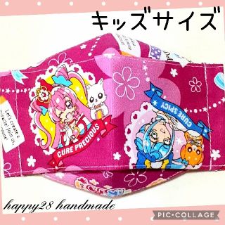 マスク(THE MASK)のキッズサイズ　デリシャスパーティープリキュア⑦　インナーマスク　ハンドメイド(外出用品)