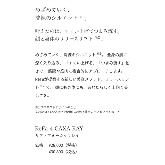 専用 サロンモデル ReFa 4 CAXA RAY リファフォーカッサレイ | www