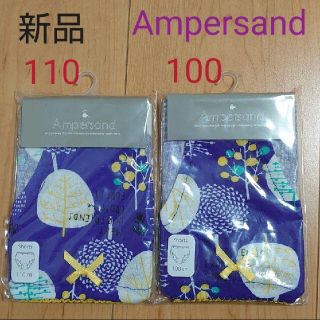 アンパサンド(ampersand)のkinkonya様専用！　新品　Ampersand　北欧柄　ショーツ　110(下着)