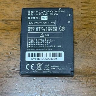 FS030W専用電池パック バッテリー 富士ソフト(PC周辺機器)