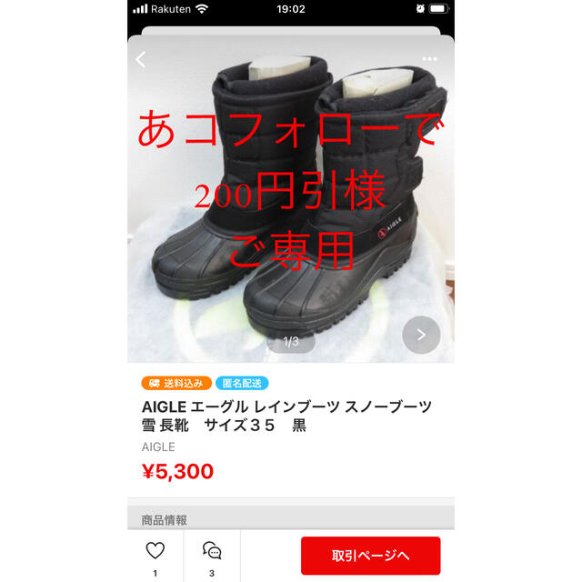 あコフォローで200円引きより購入の劣化商品