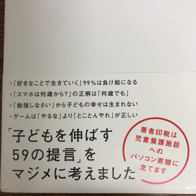 僕が親ならこう育てるね  ひろゆき エンタメ/ホビーの本(文学/小説)の商品写真